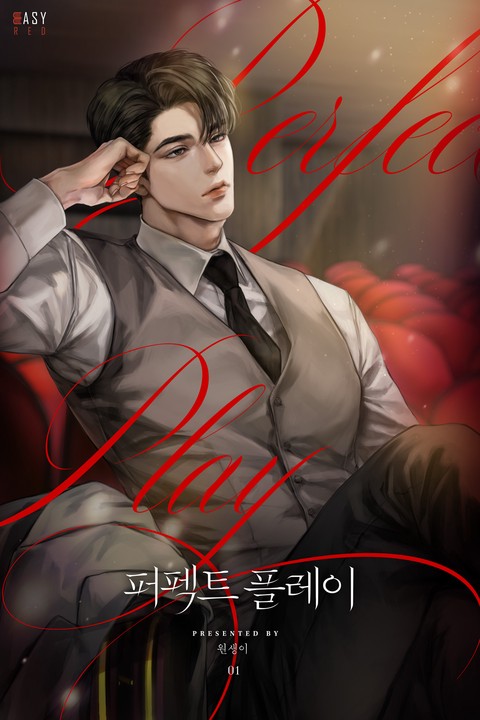 퍼펙트 플레이 [단행본]
