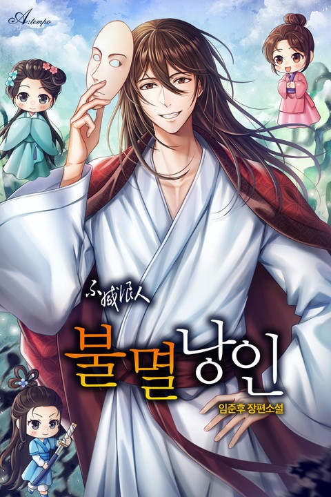 불멸낭인 [단행본]