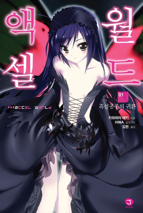 액셀월드 [단행본]