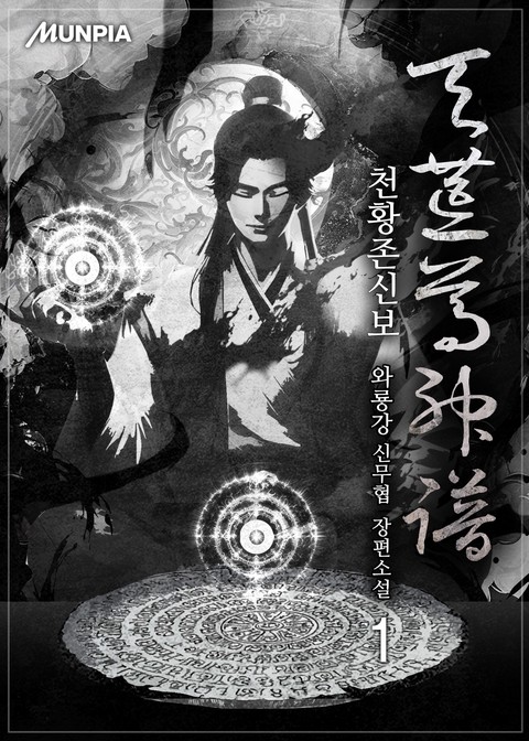 천황존신보 [단행본]