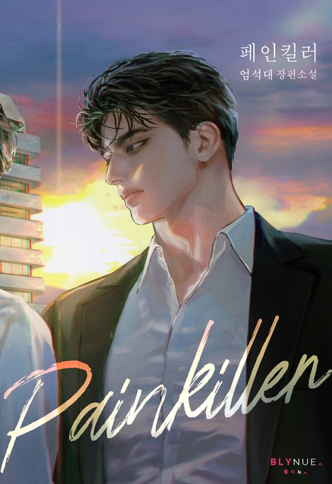 페인킬러 (Painkiller) (15세 개정판)