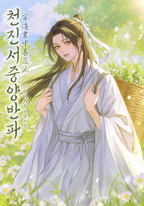 천진서중양반파