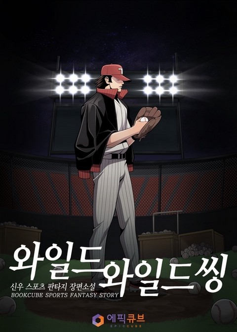 와일드 와일드 씽