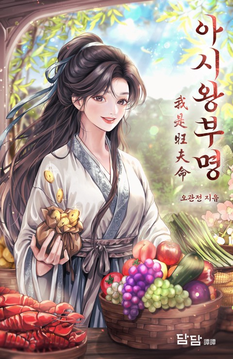 아시왕부명 [단행본]