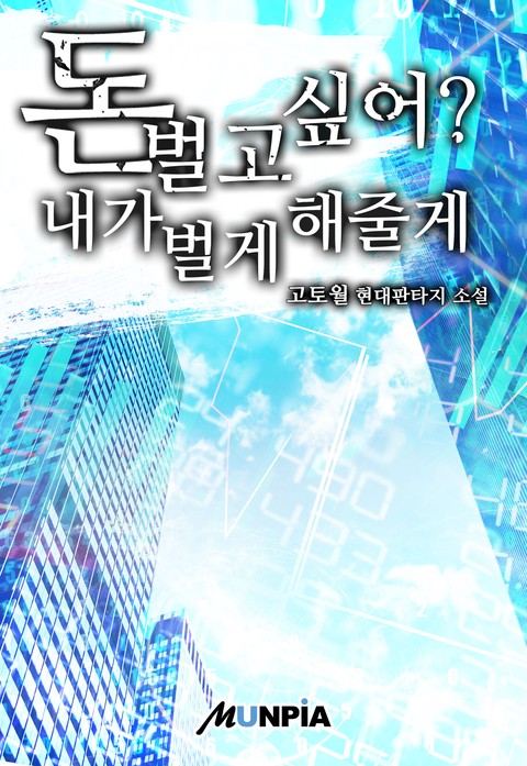 [50% 세트 할인] 돈 벌고 싶어? 내가 벌게 해줄게 [단행본]