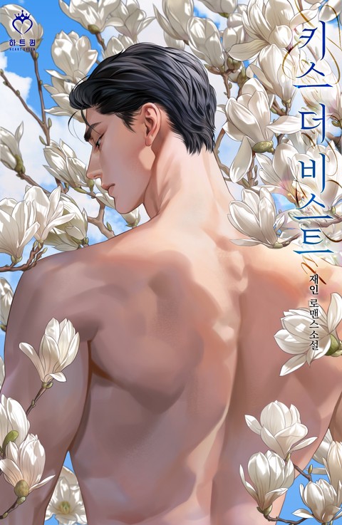 키스 더 비스트