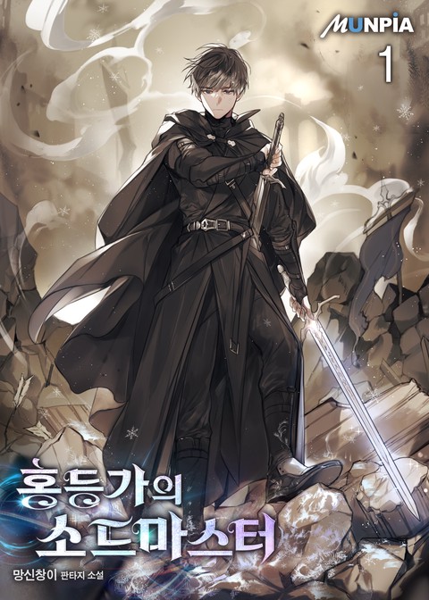 [10% 세트 할인] 홍등가의 소드마스터 [단행본]