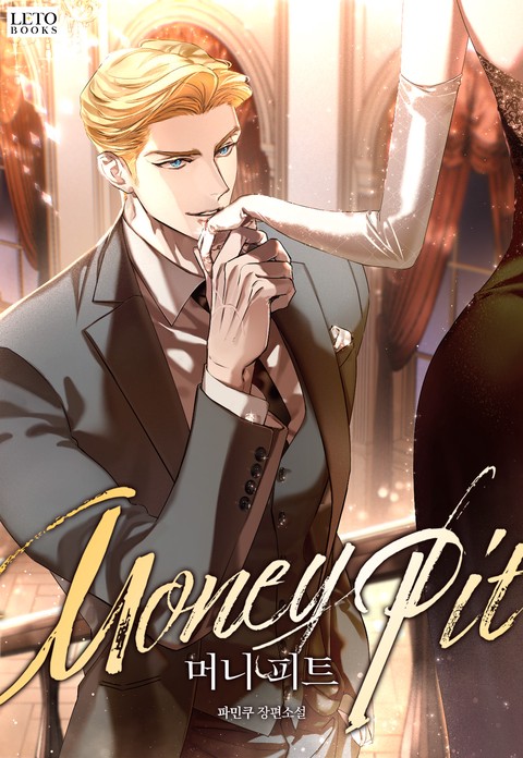 머니 피트(Money Pit) (15세 개정판)