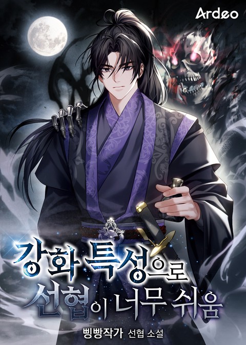 강화 특성으로 선협이 너무 쉬움