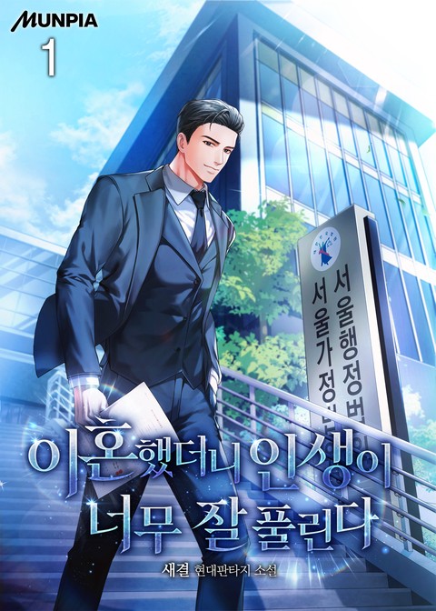 [30% 세트 할인] 이혼했더니 인생이 너무 잘 풀린다 [단행본]