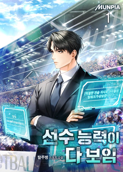 [30% 세트 할인] 선수 능력이 다 보임 [단행본]