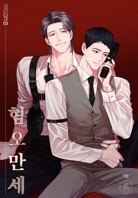 [특가세트] 혐오 만세 [단행본]