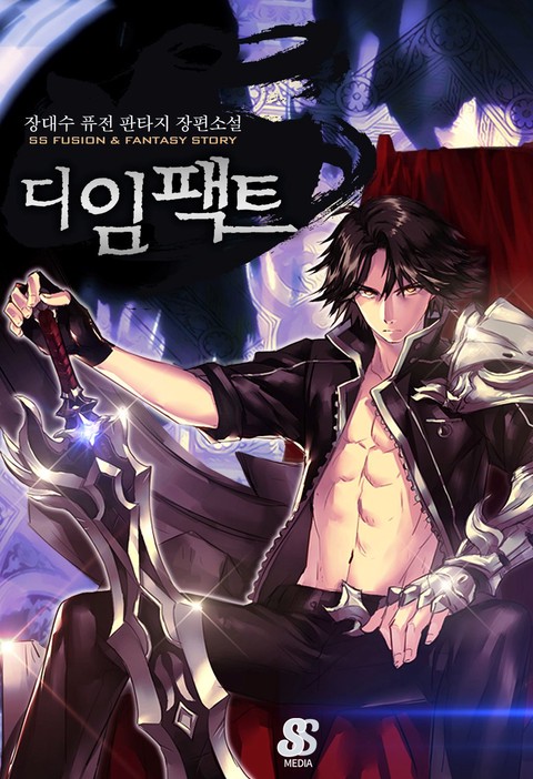 디 임팩트 [단행본]