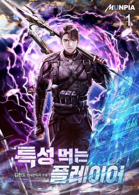 [50% 세트 할인] 특성 먹는 플레이어 [단행본]