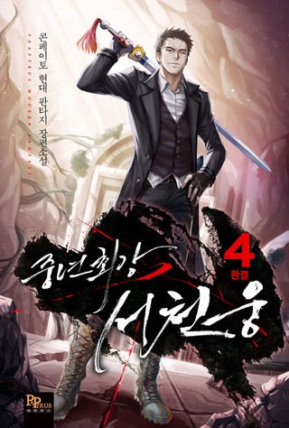 4권