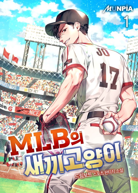 [10% 세트 할인] MLB의 새끼고양이 [단행본]