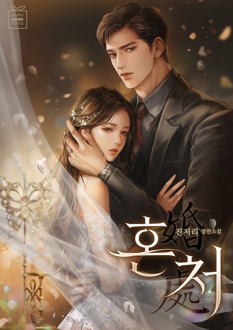 혼처