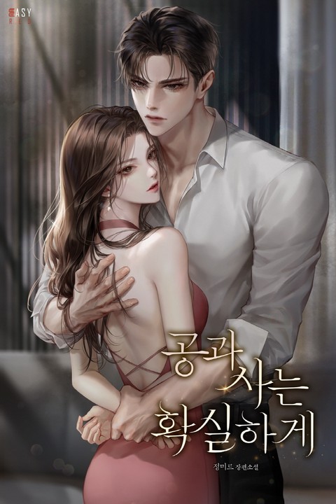 공과 사는 확실하게