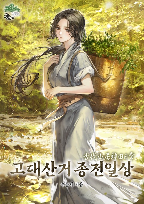 [특가세트] 고대산거 종전일상 [단행본]