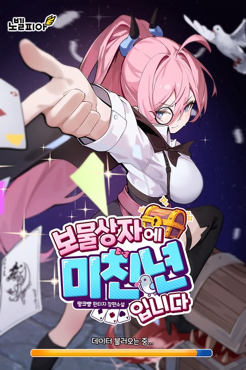 보물상자에 미친년입니다