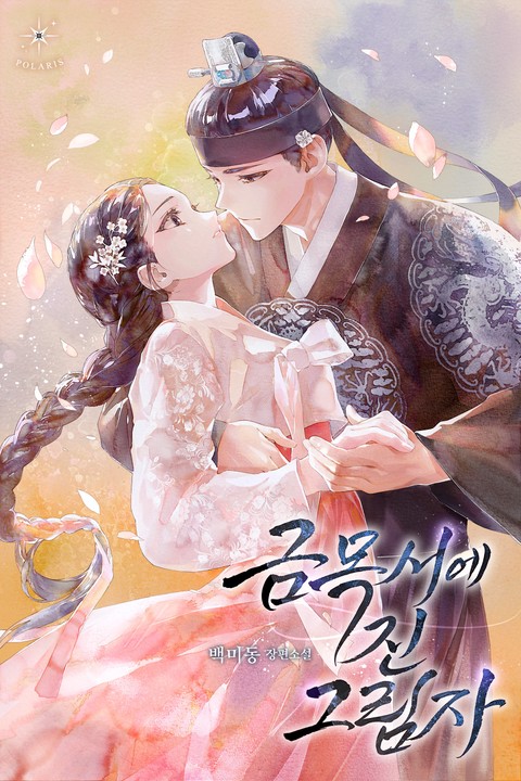 금목서에 진 그림자