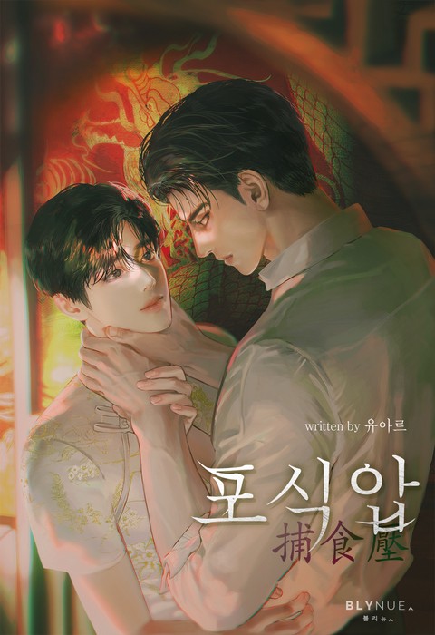 포식압 (15세 개정판)