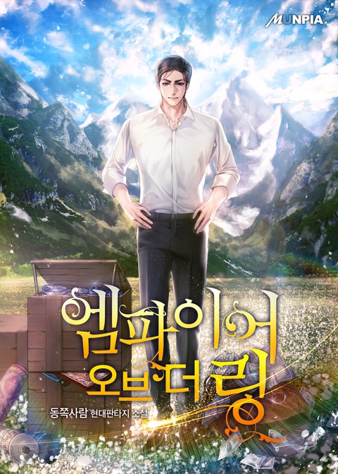 [50% 세트 할인] 엠파이어 오브 더 링 [단행본]