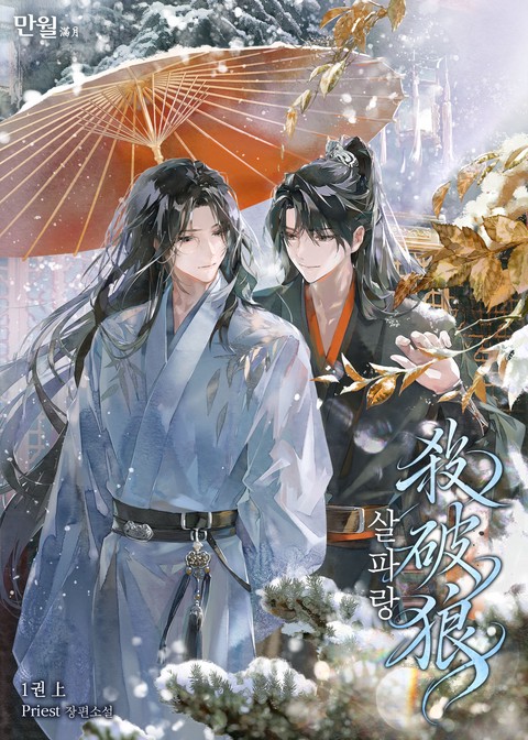 [BL] 살파랑(개정판) [단행본]