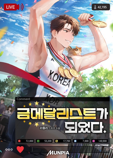 금메달리스트가 되었다.