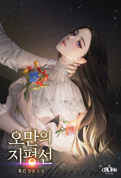 오만의 지평선