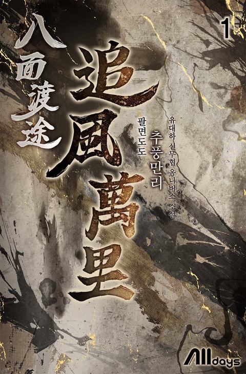 팔면도도 [단행본]