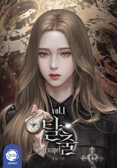 탈출 [단행본]