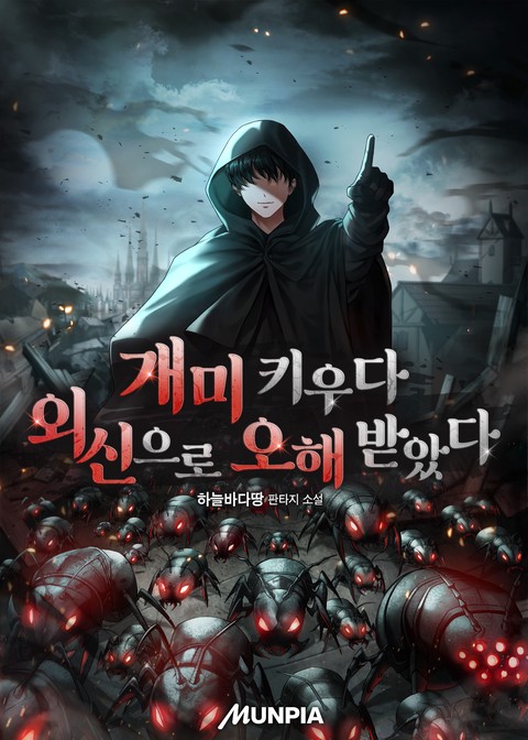 개미 키우다 외신으로 오해 받았다