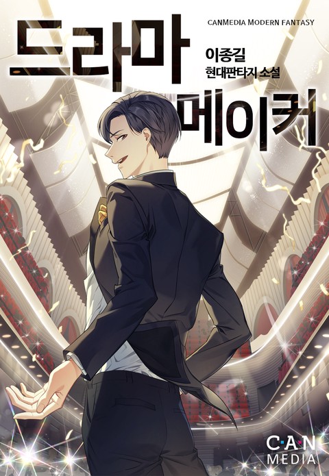[30% 세트 할인] 드라마 메이커 [단행본]