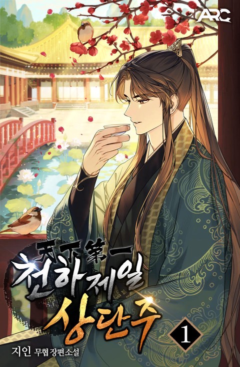 [30% 세트 할인] 천하제일 상단주 [단행본]