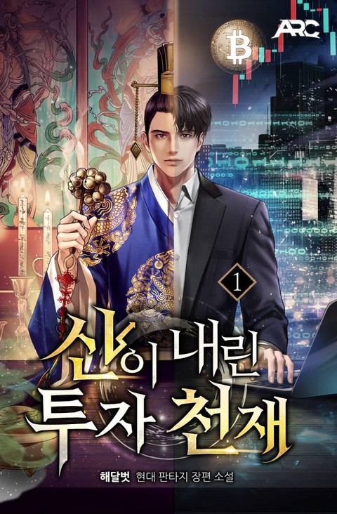 [30% 세트 할인] 신이 내린 투자 천재 [단행본]