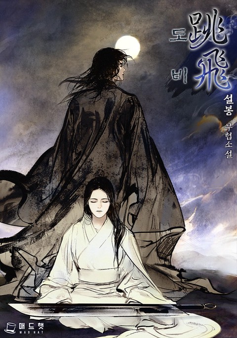 [40% 세트 할인] 도비 [단행본]