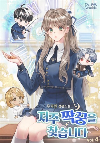 4권 (완결)