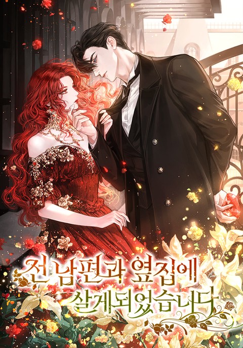 전남편과 옆집에 살게 되었습니다
