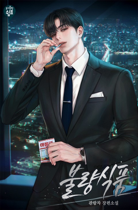 불량식품