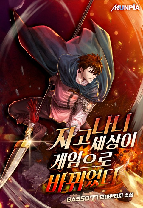 [10% 세트 할인] 자고나니 세상이 게임으로 바뀌었다! [단행본]