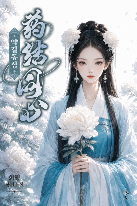약결동심