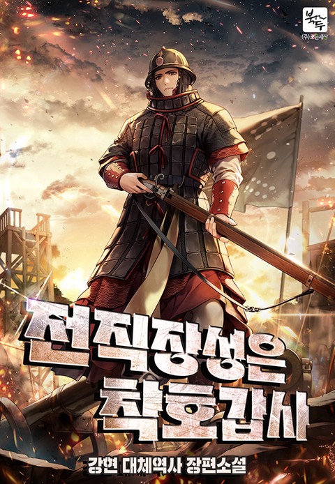 전직장성은 착호갑사 [단행본]