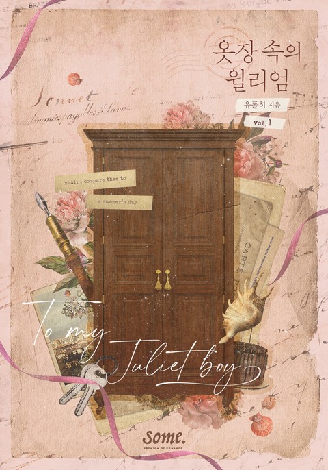옷장 속의 윌리엄 [단행본]