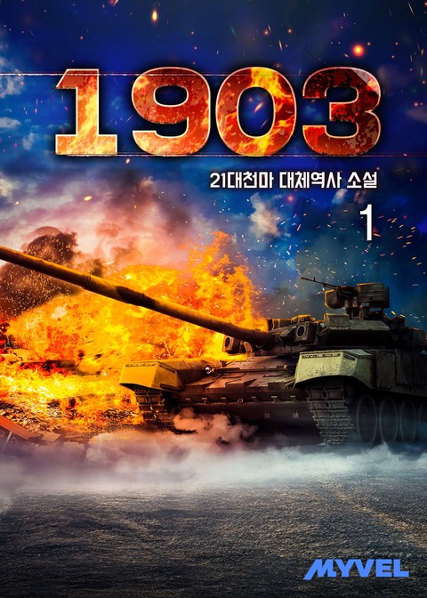1903 [단행본]