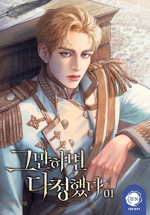 그만하면 다정했다 [단행본]