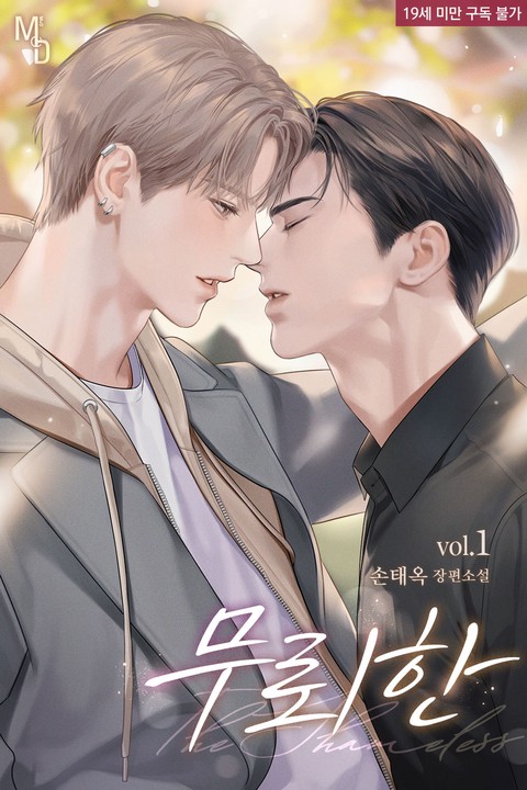 [특가세트] 무뢰한 [단행본]