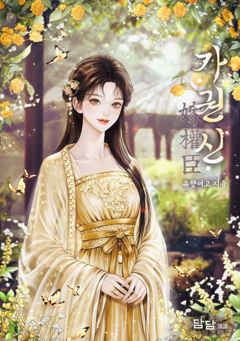 가권신