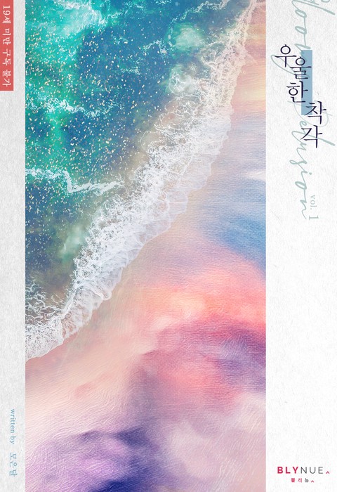 [특가세트] 우울한 착각 [단행본]