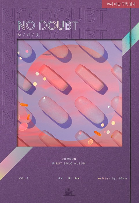 [특가세트] [BL] 노 다웃(No Doubt) [단행본]